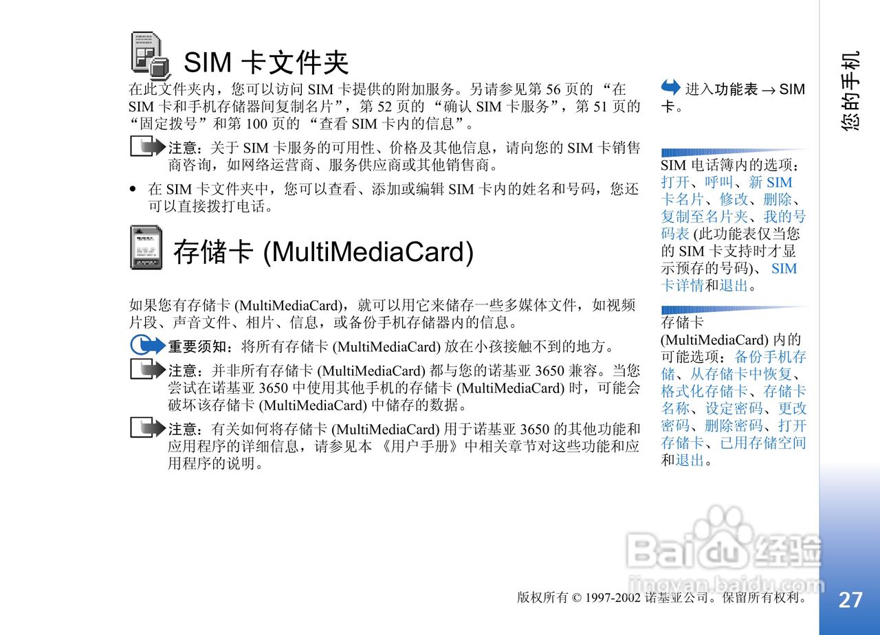 诺基亚3650手机使用说明书:[3]