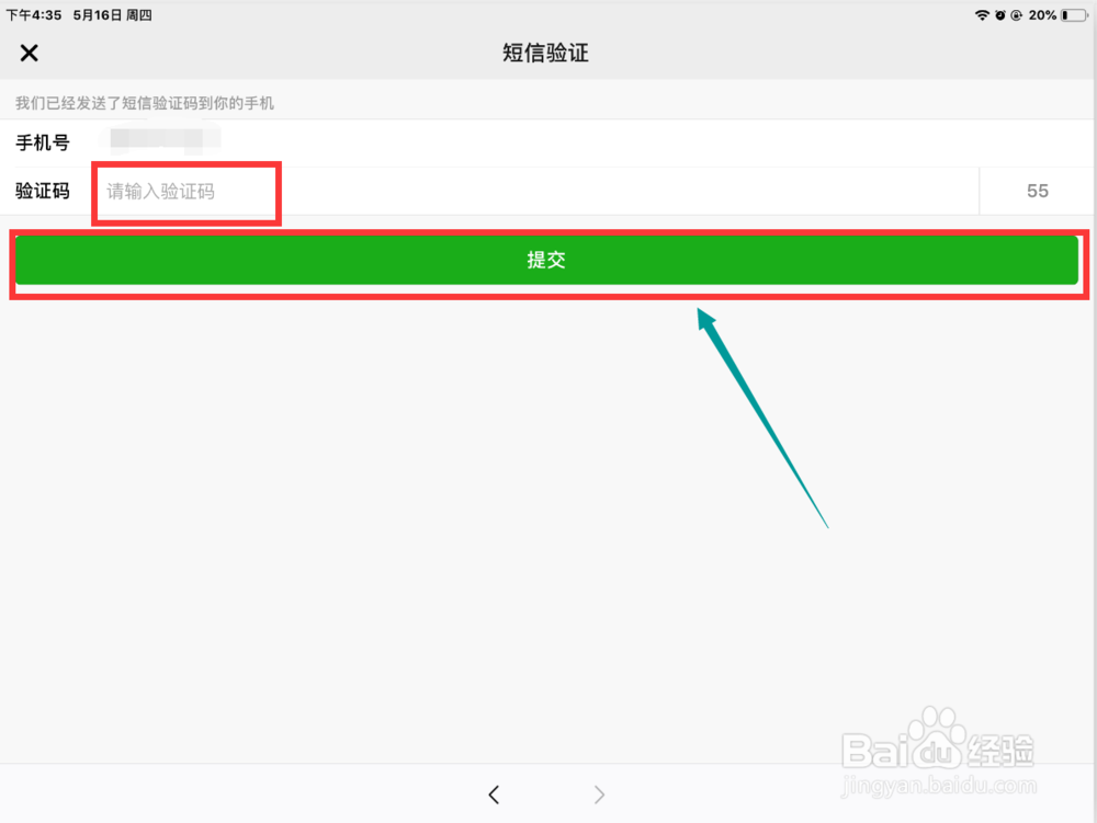 手机和平板电脑同时在线或登录微信的操作技巧！