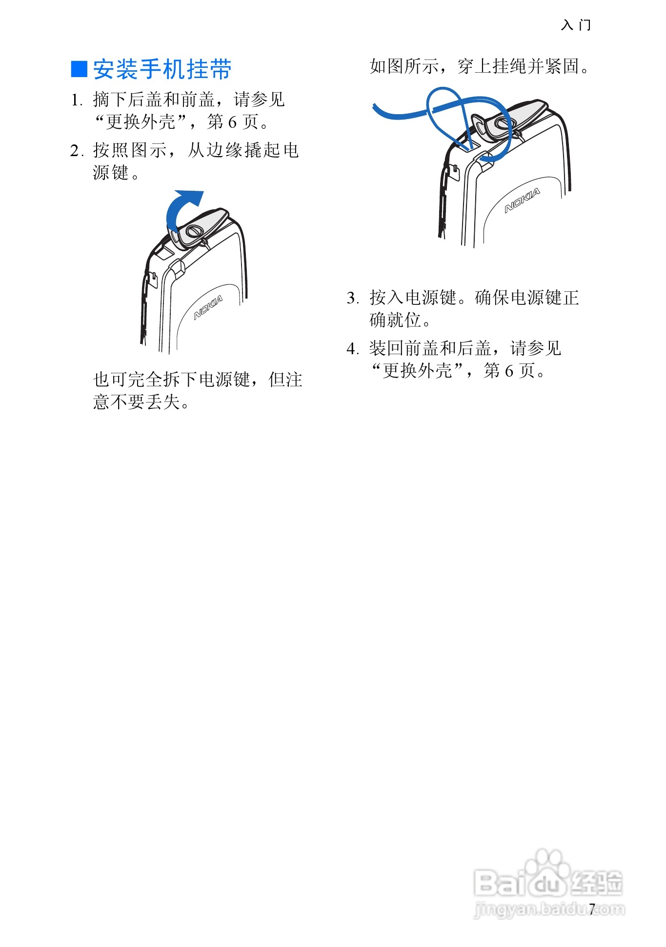 诺基亚3510手机使用说明书:[3]