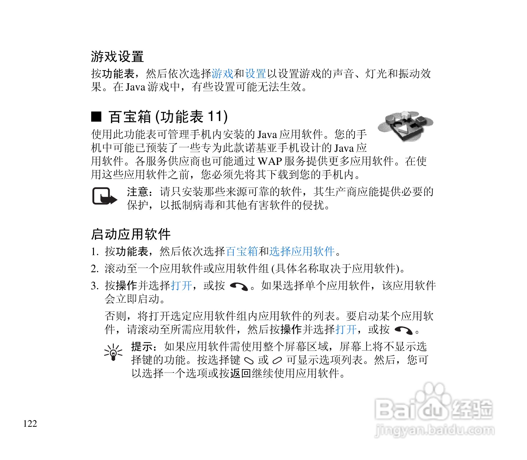诺基亚3300手机使用说明书:[13]