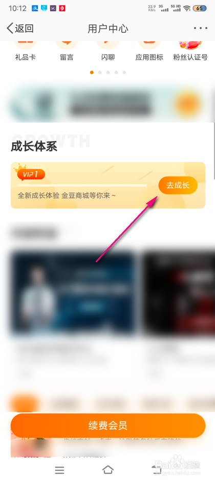 怎么领取微博会员成长任务