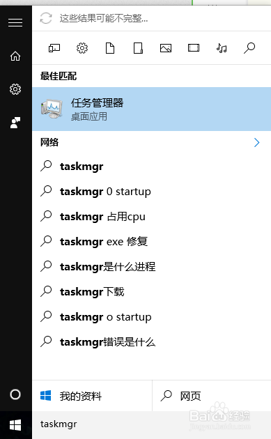如何在win10中打开任务管理器
