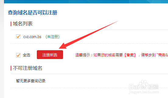 分享我是怎样注册到com.bs域名！
