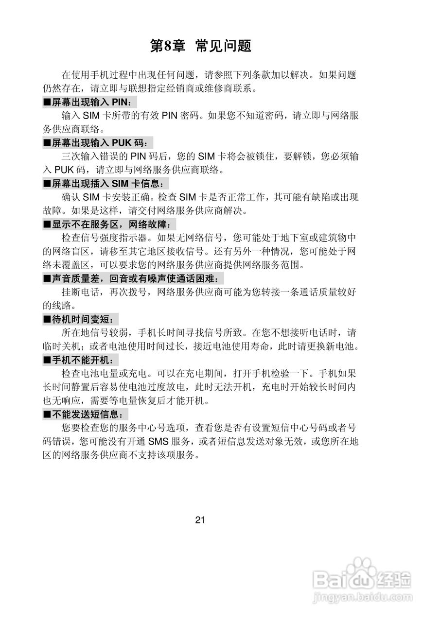 联想Lenovo TD60t手机使用说明书:[3]
