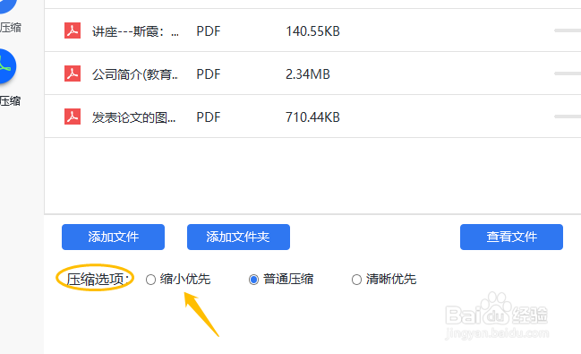 PDF文件太大怎么进行压缩
