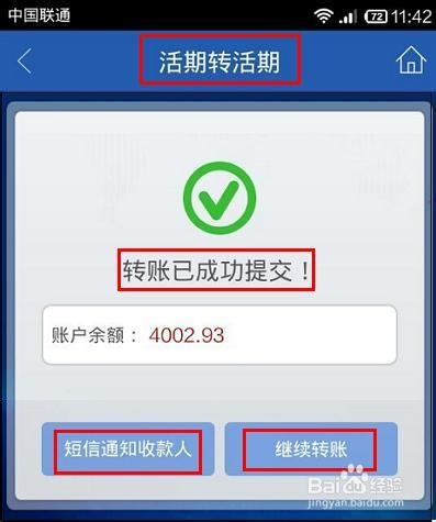 怎么样用手机银行转账
