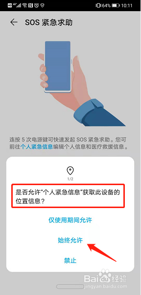 华为手机如何开启SOS紧急求助模式