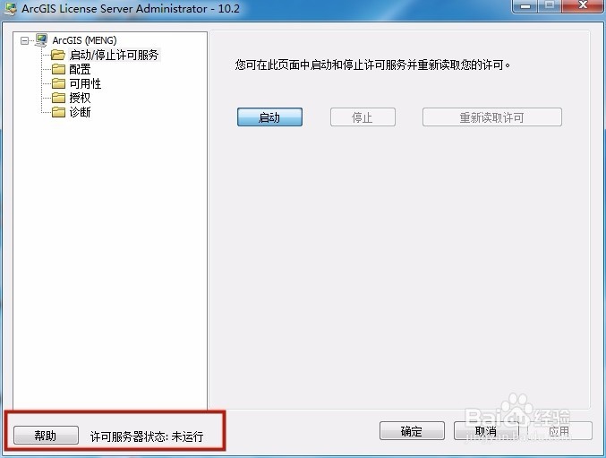 ArcGis10.2安装教程及无法启动服务解决办法