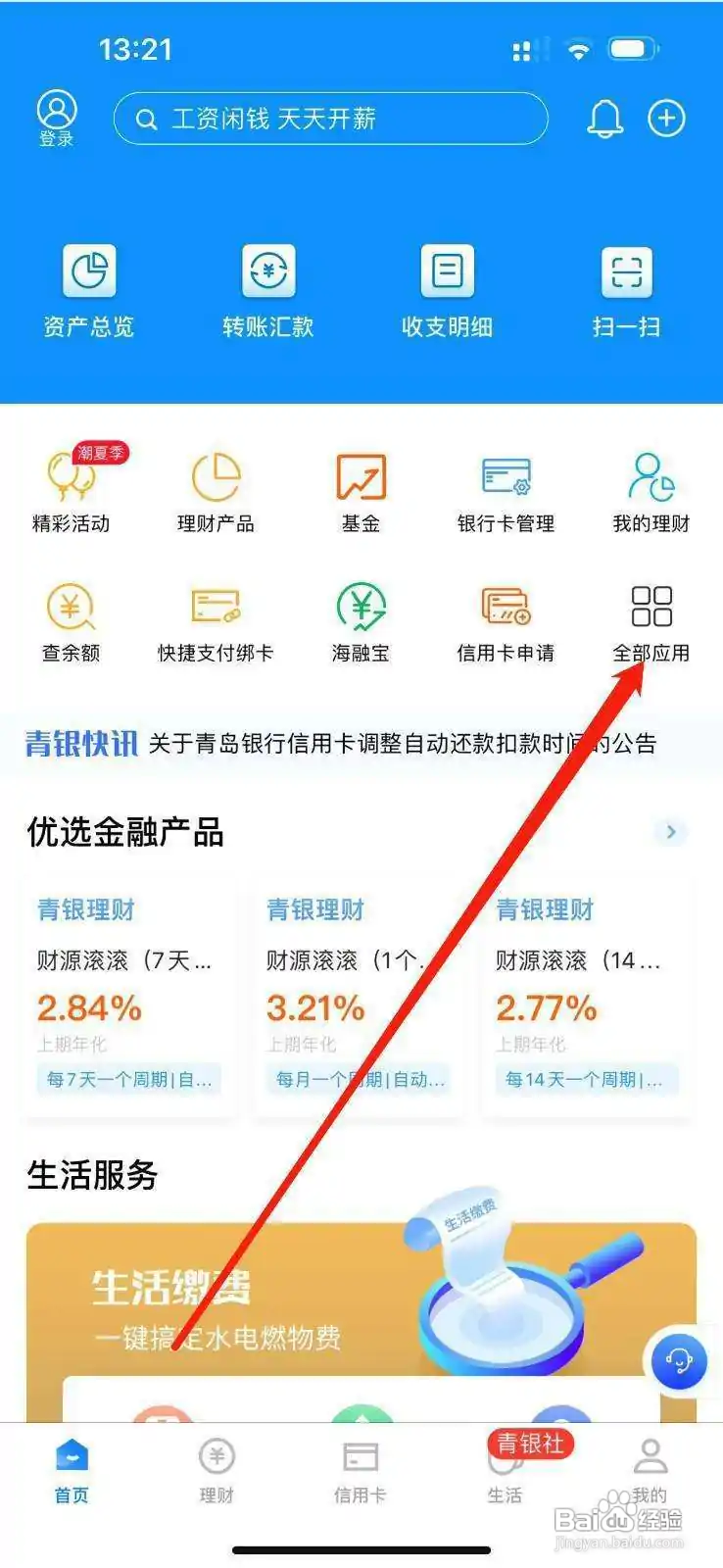 青岛银行怎么查看收付款