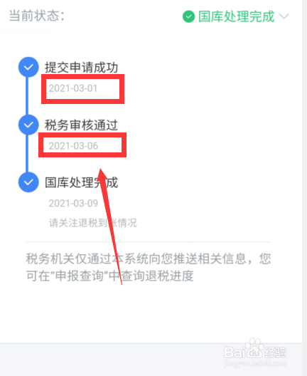 个税审核几天能审核通过