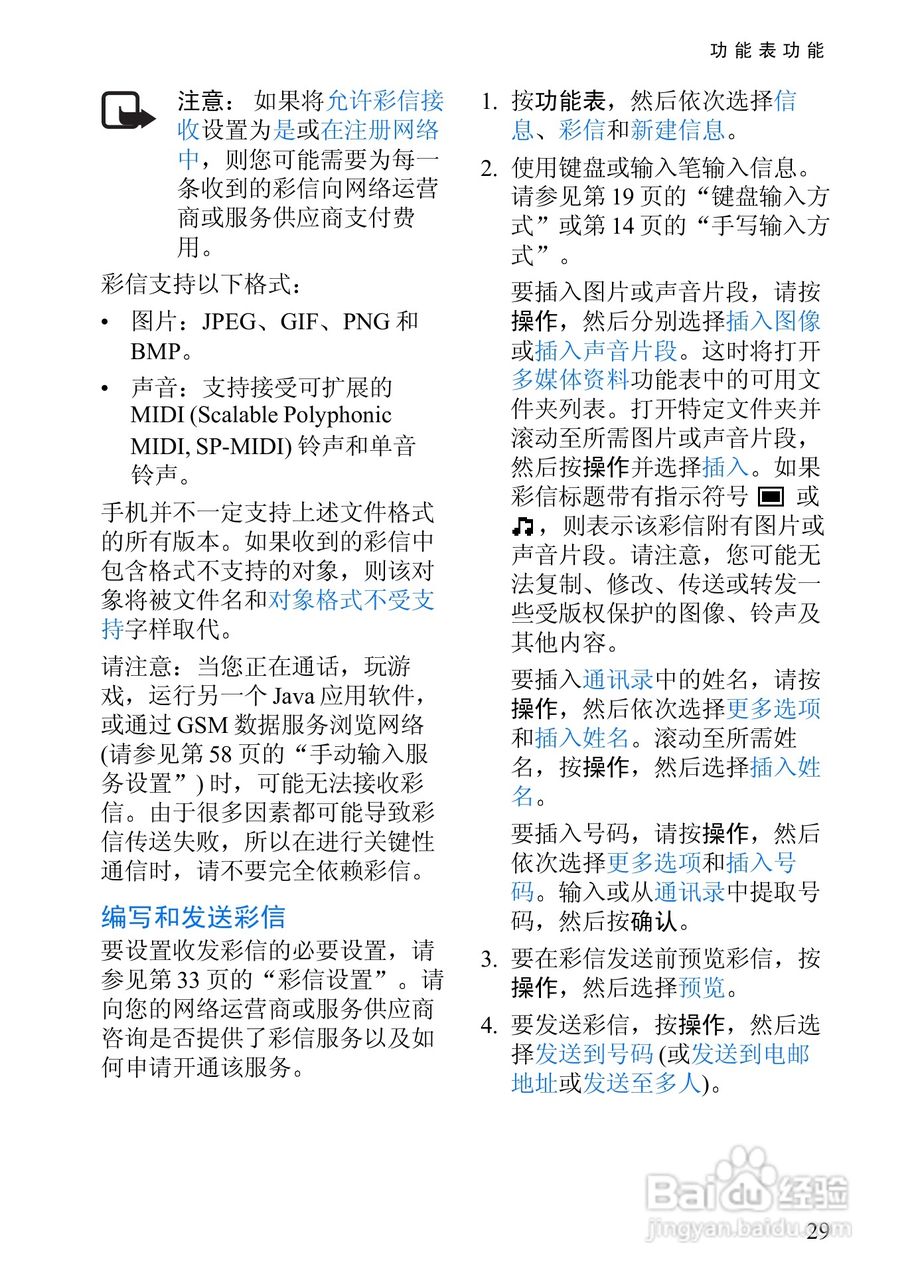 诺基亚3108手机使用说明书:[5]