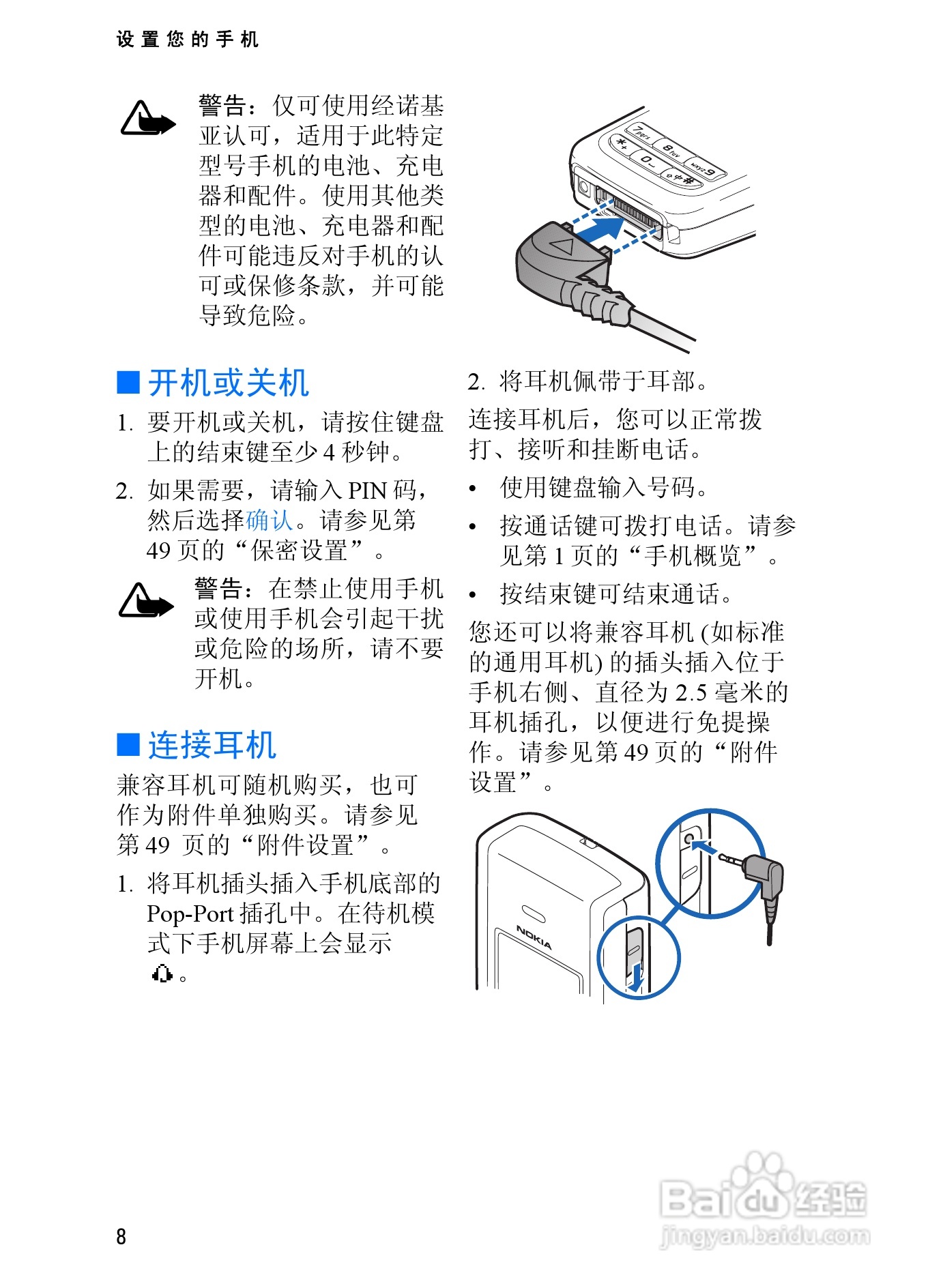 诺基亚2865手机使用说明书:[2]