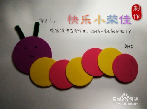 幼儿手工:毛毛虫冰箱贴