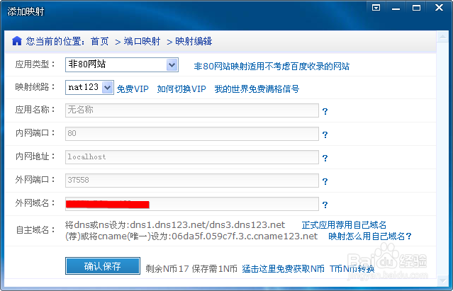 如何用nat123进行开网页