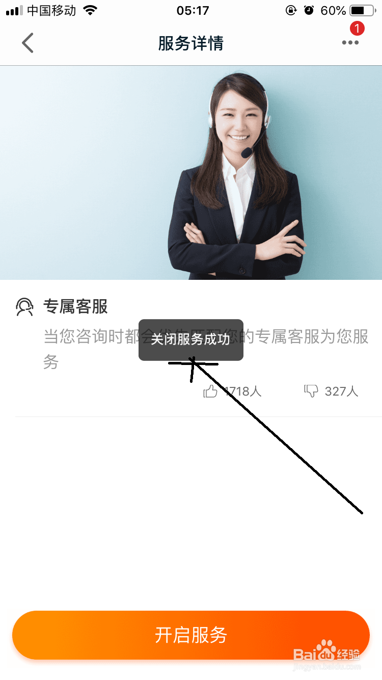 天猫怎么关闭专享的店铺服务