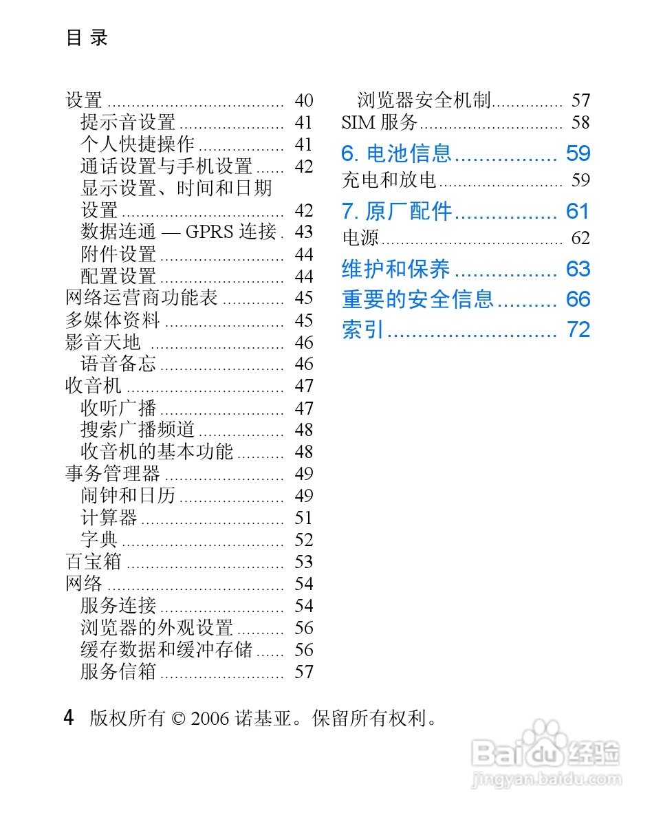 诺基亚2626手机使用说明书:[1]