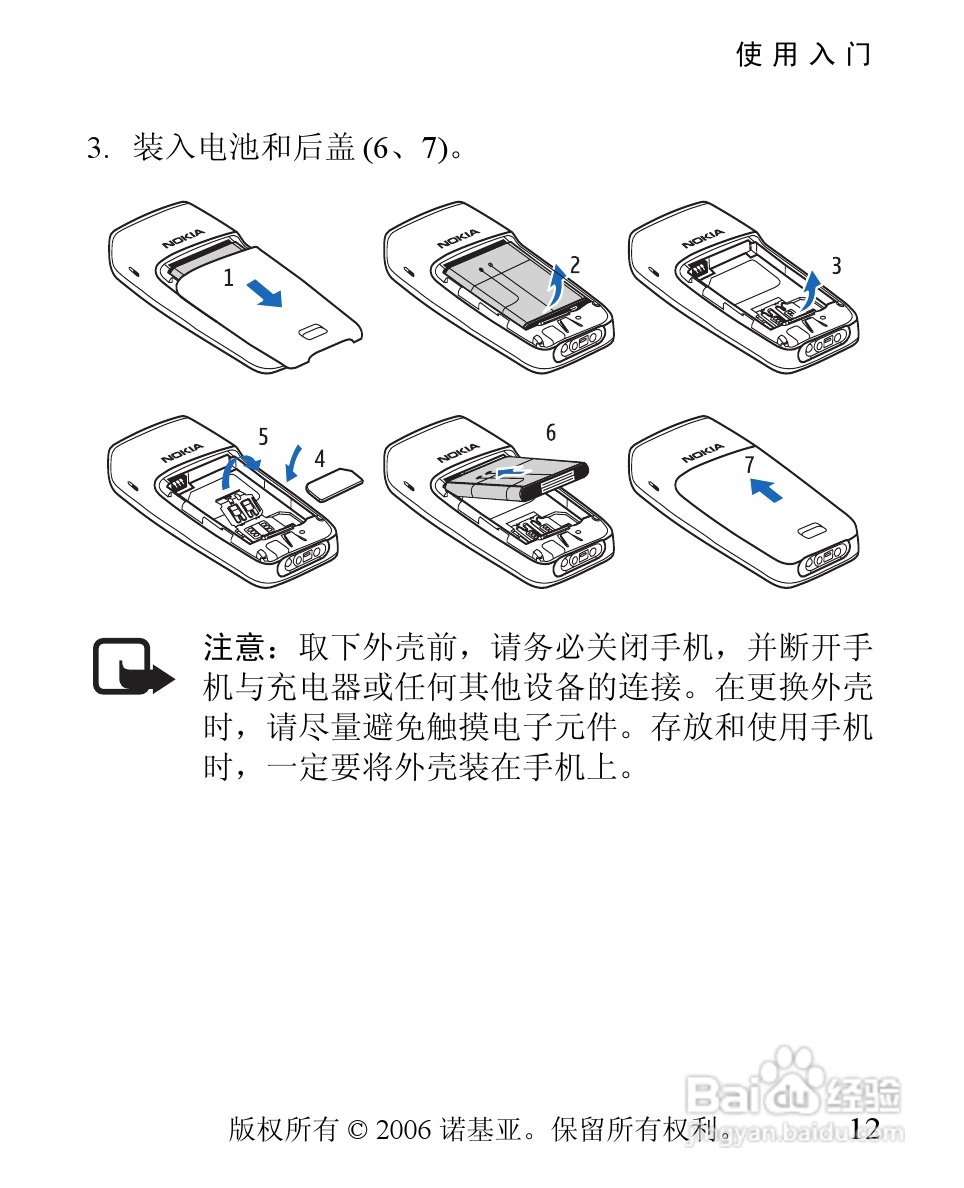 诺基亚2310手机使用说明书:[2]