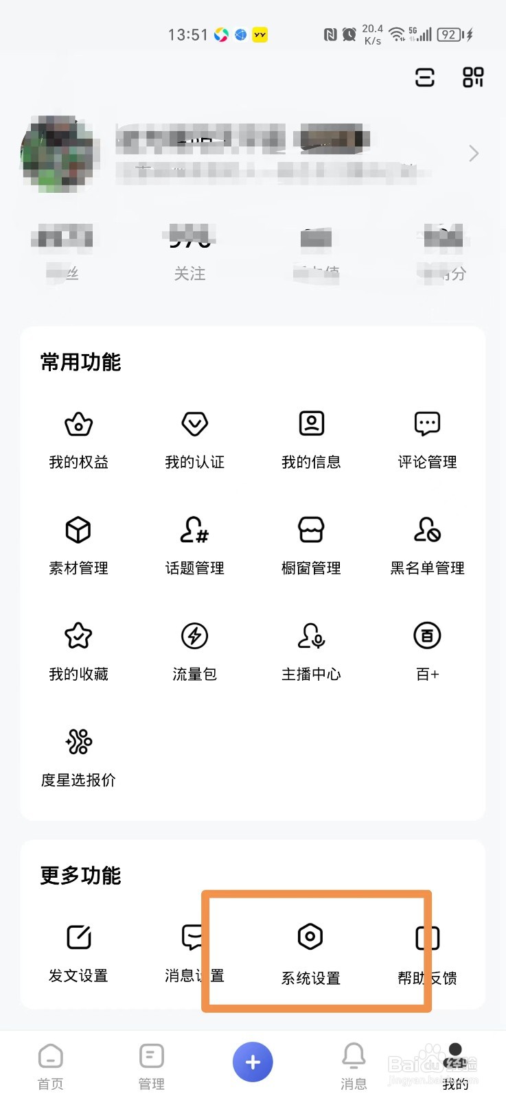 百家号ＡＰＰ如何清除缓存