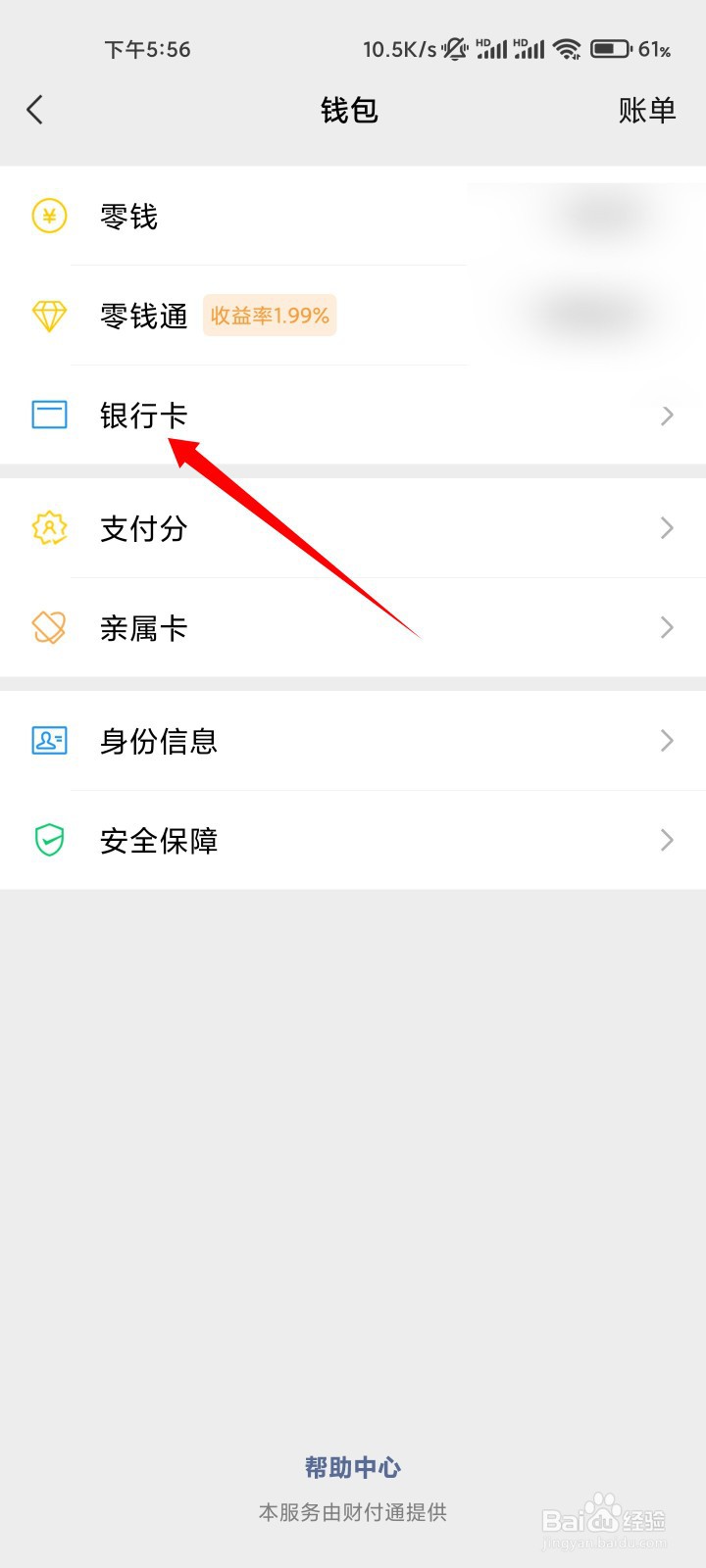 微信如何绑定银行卡？