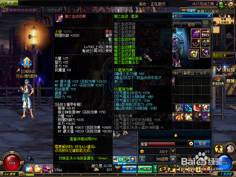 DNF85魔神刷图加点经验