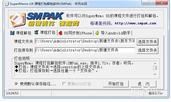 SuperMemo_最好的英语助记软件_02用SMPak