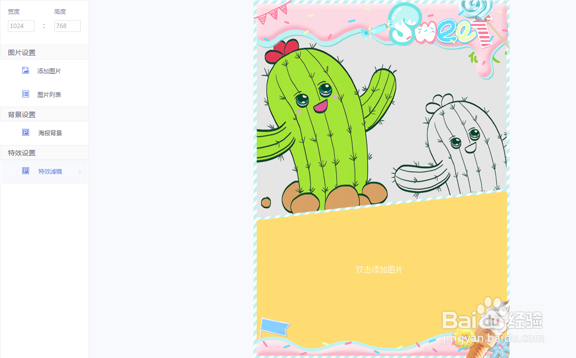 怎么制作海报拼图