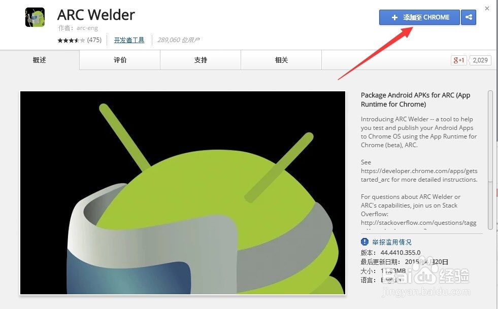 怎么在电脑网页浏览器上运行Android应用