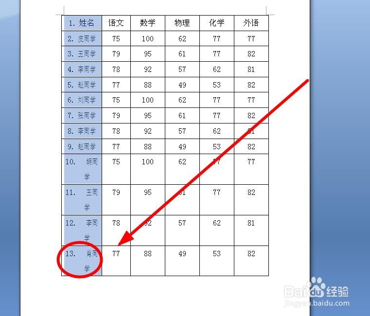 Word中如何快速查看表格的行数（列数）