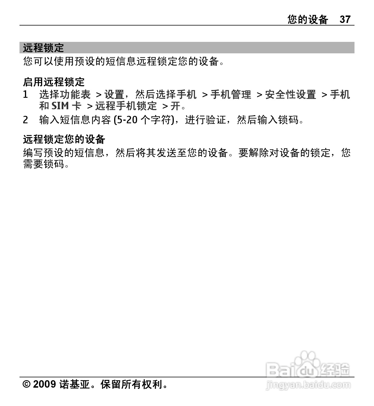 诺基亚Nokia X6-00手机使用说明书:[4]