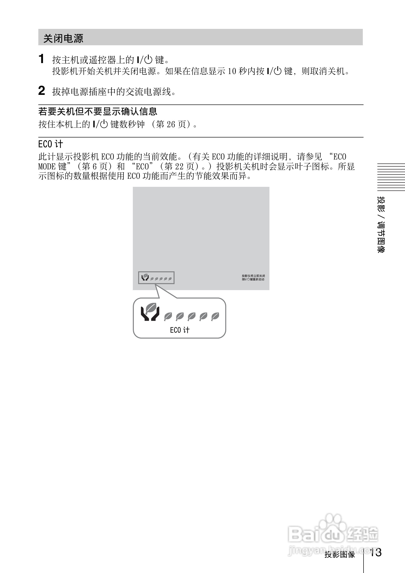 SONY VPL-DX120投影机说明书:[2]