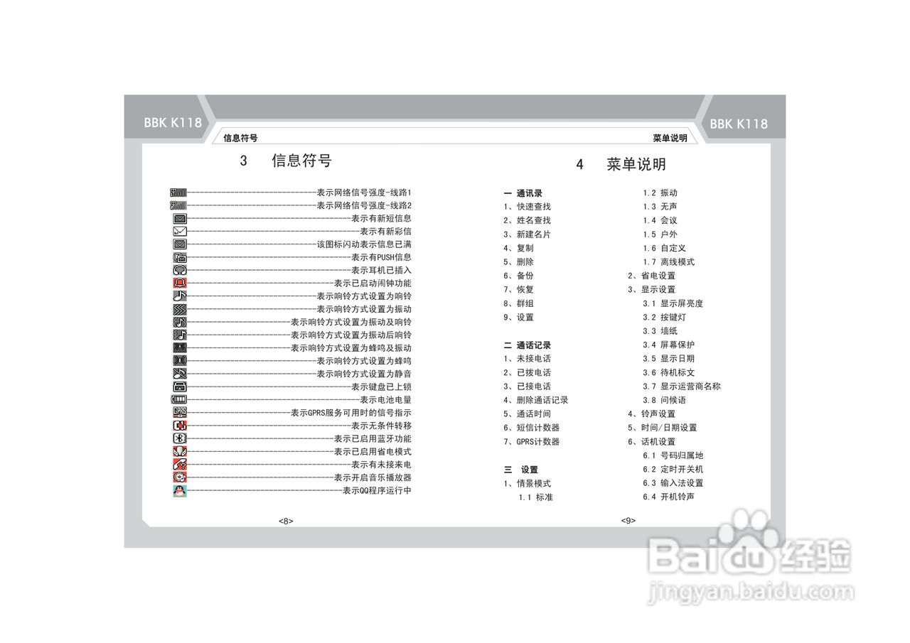 步步高K118手机使用说明书:[2]