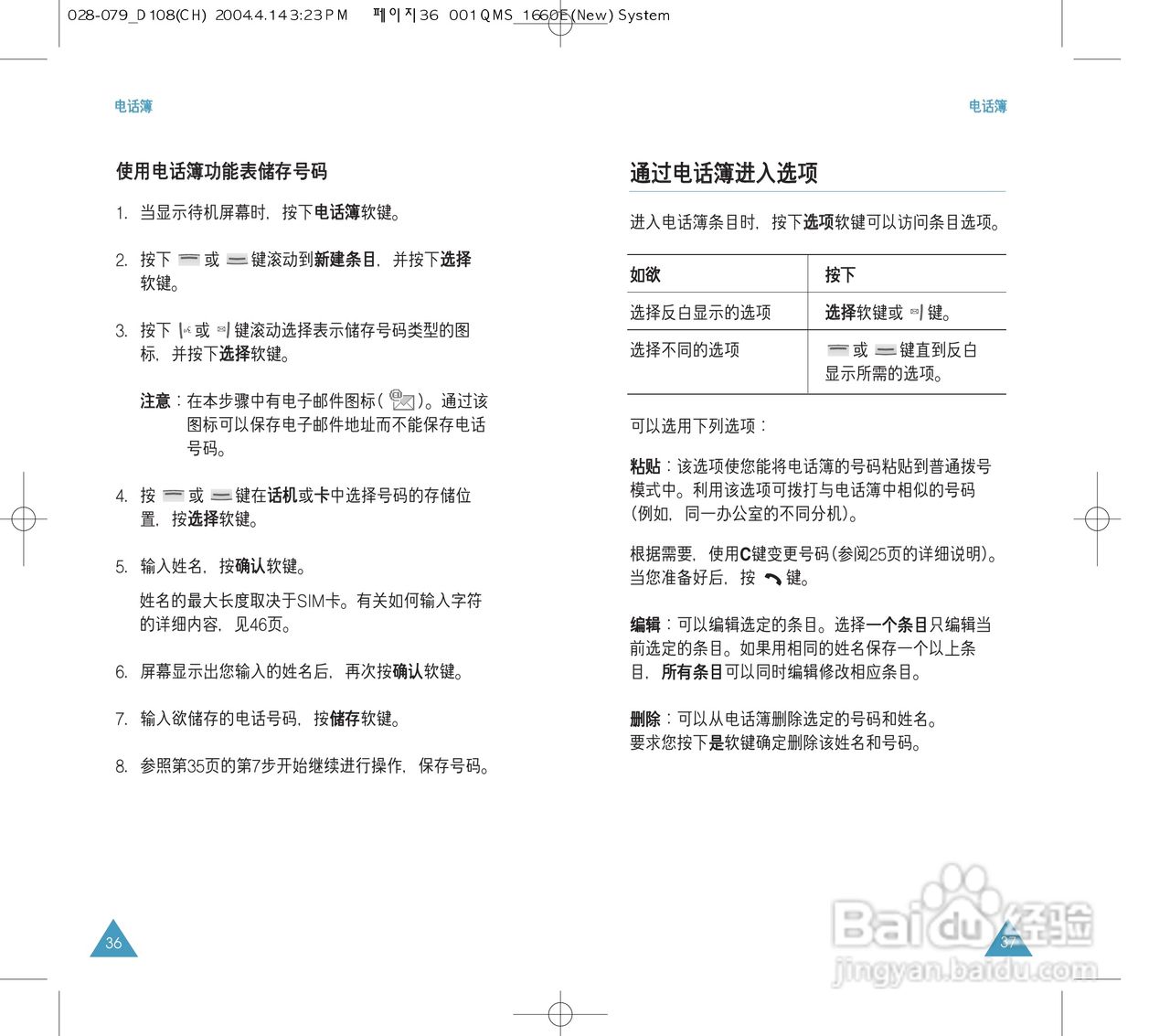 三星SGH-D108手机使用说明书:[2]