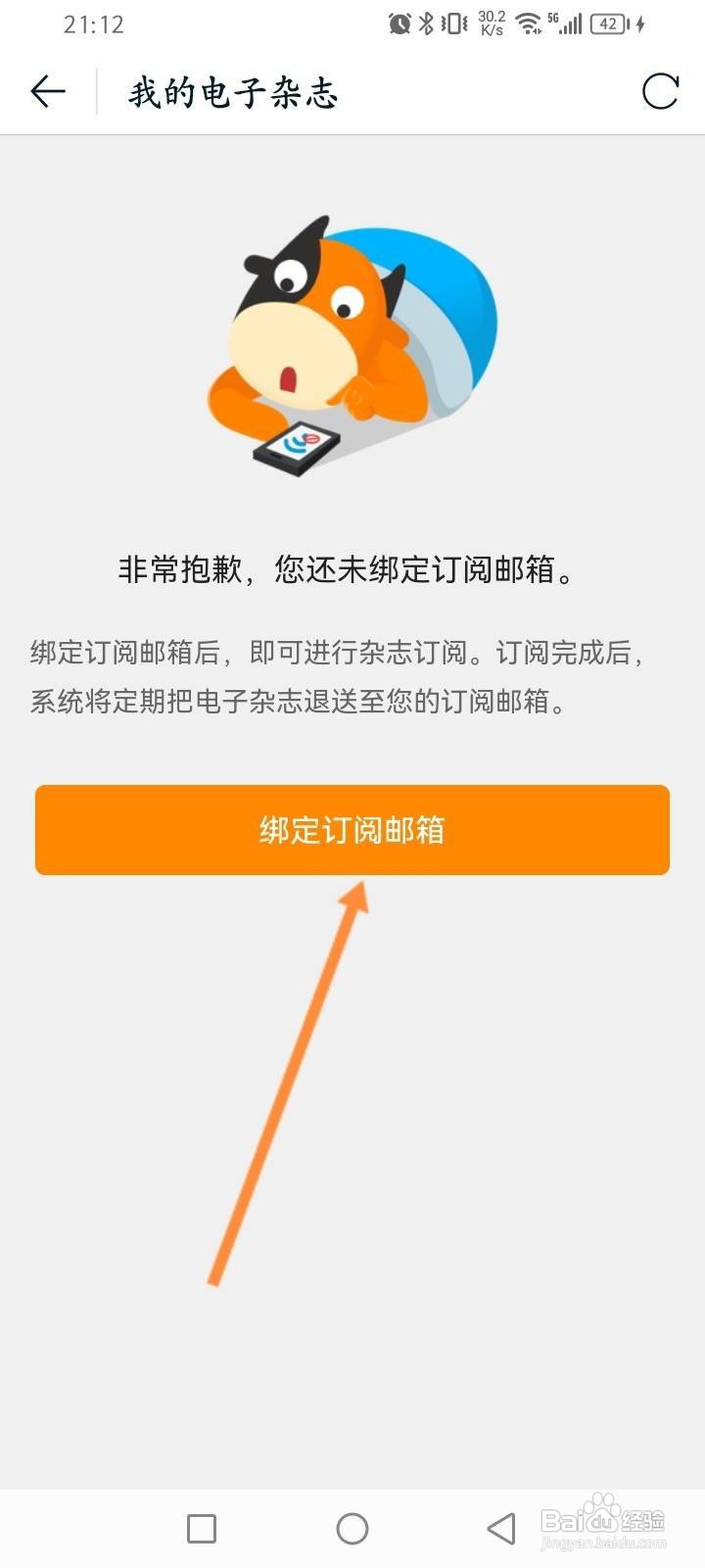 途牛旅游软件中怎么订阅电子杂志