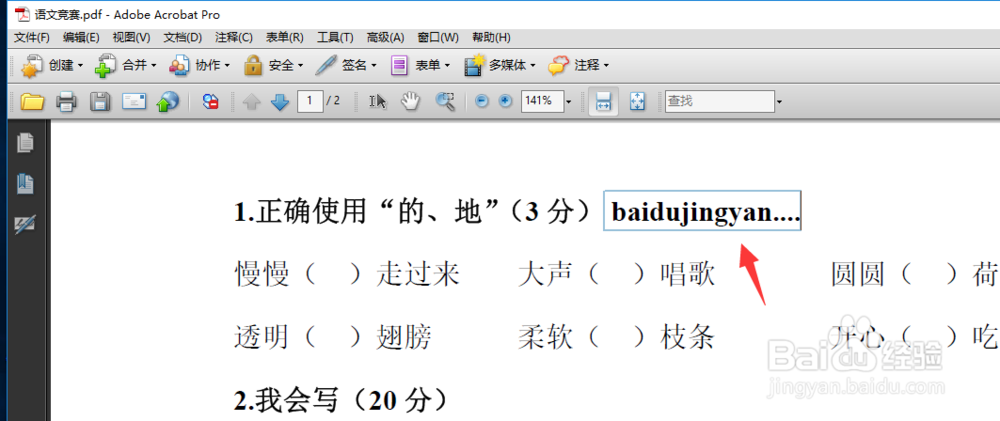 如何修改PDF文件？