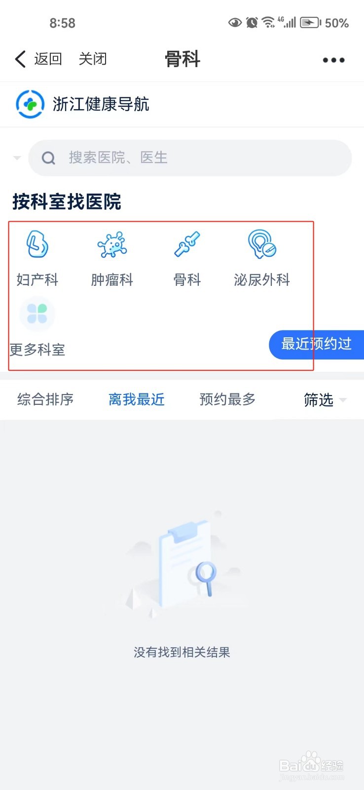 在浙江省怎样预约挂号