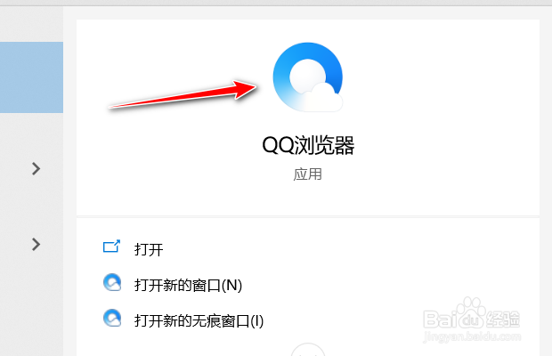 QQ浏览器如何设置打开链接时总是在后台打开