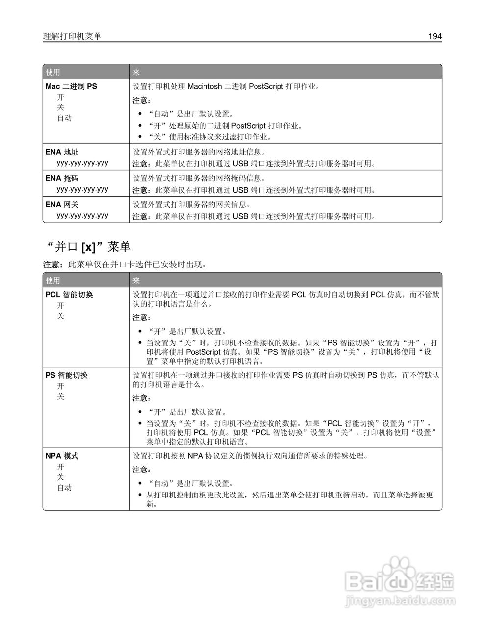 利盟Lexmark MS810打印机说明书:[20]