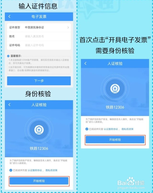 实用：南京开具铁路电子客票发票的餐饮住宿流程
