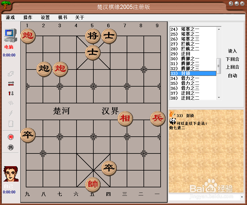 中国象棋基本战术: 封锁