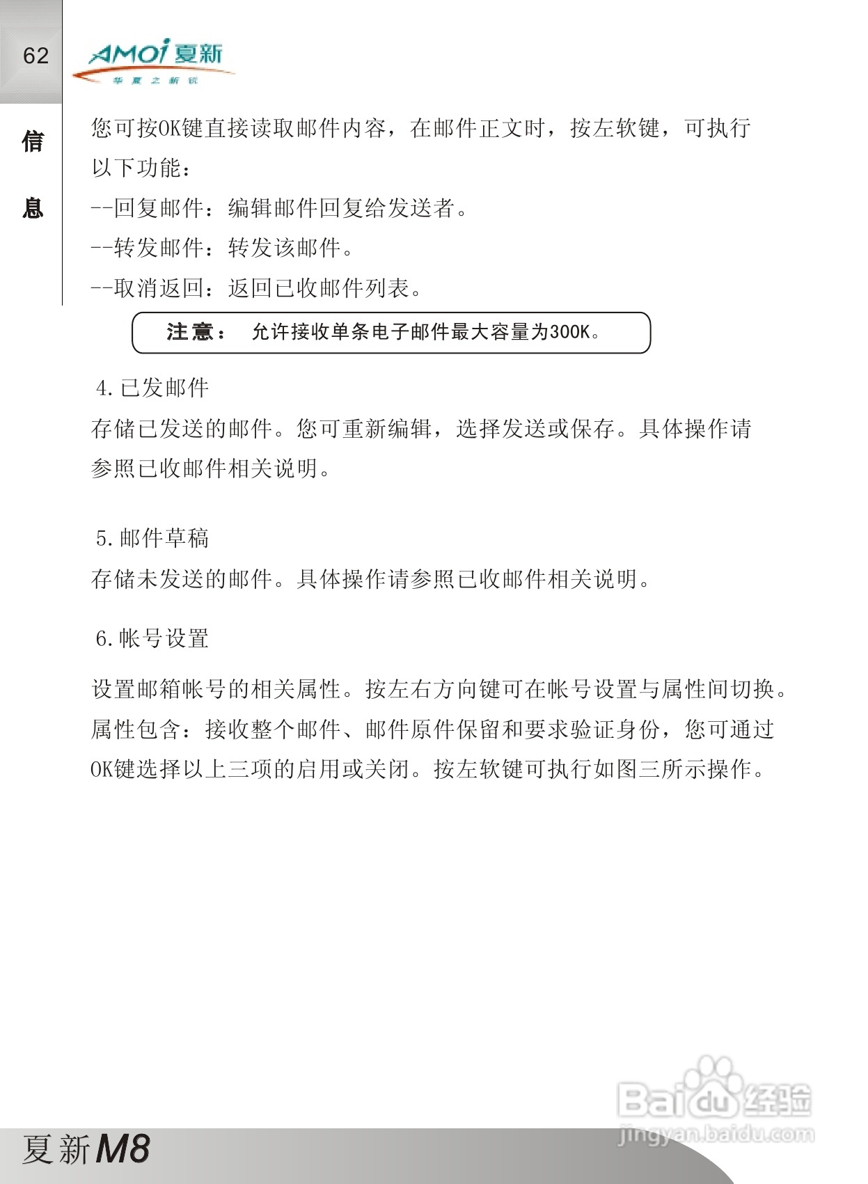 夏新M8手机使用说明书:[7]