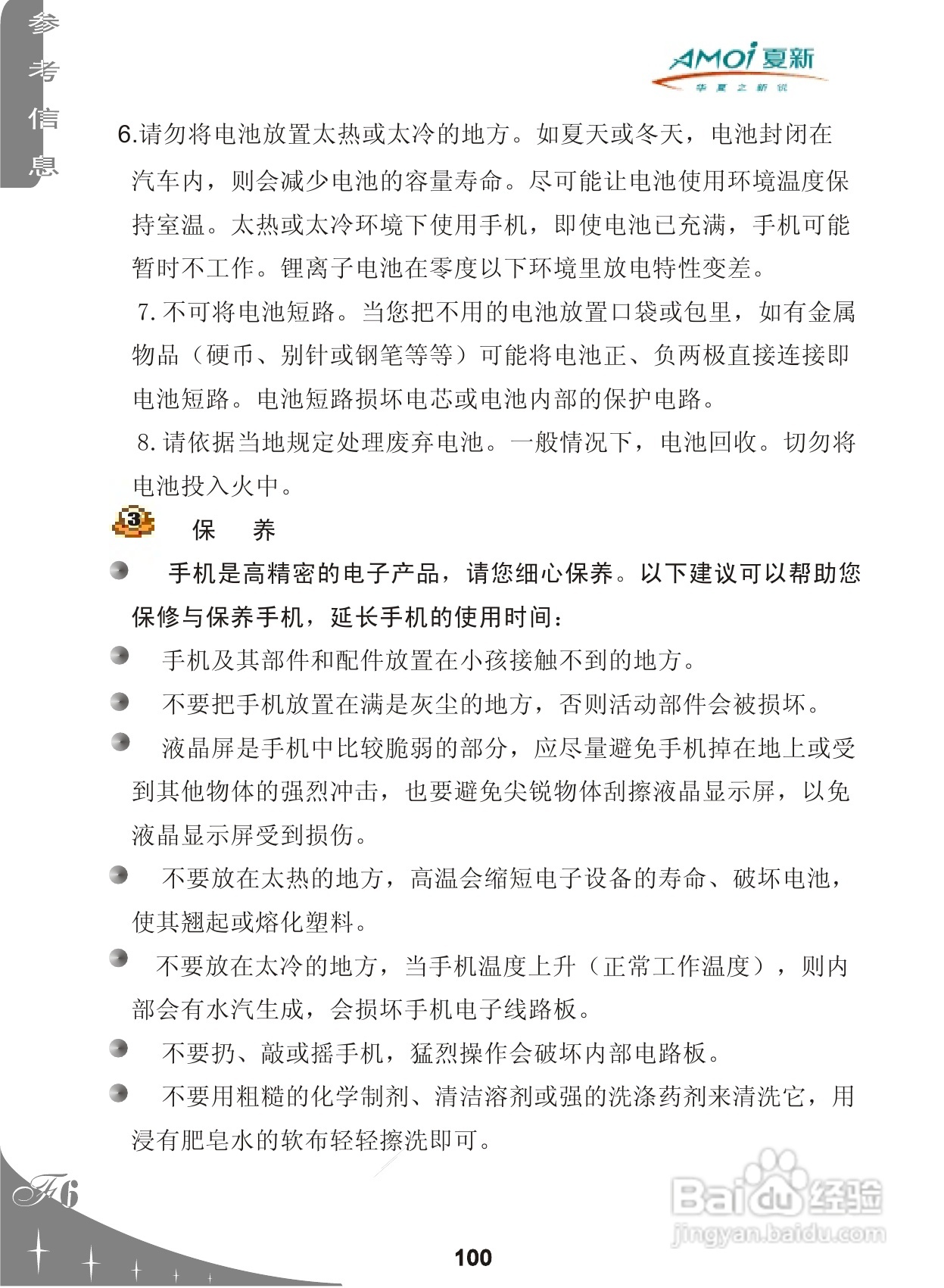 夏新F6手机使用说明书:[11]