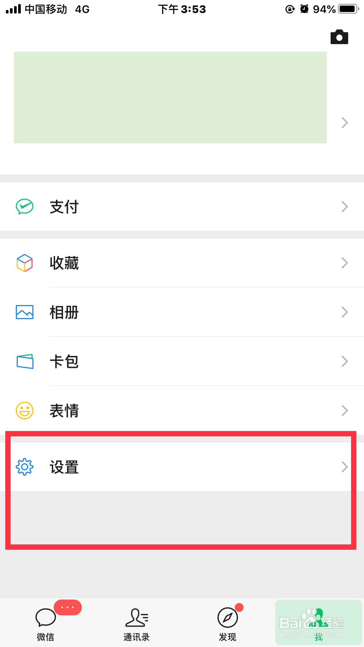 微信如何启用