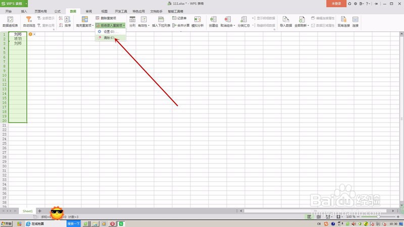 Wps表格拒绝录入重复项怎么操作？