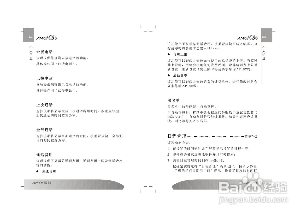 夏新CS6手机使用说明书:[7]