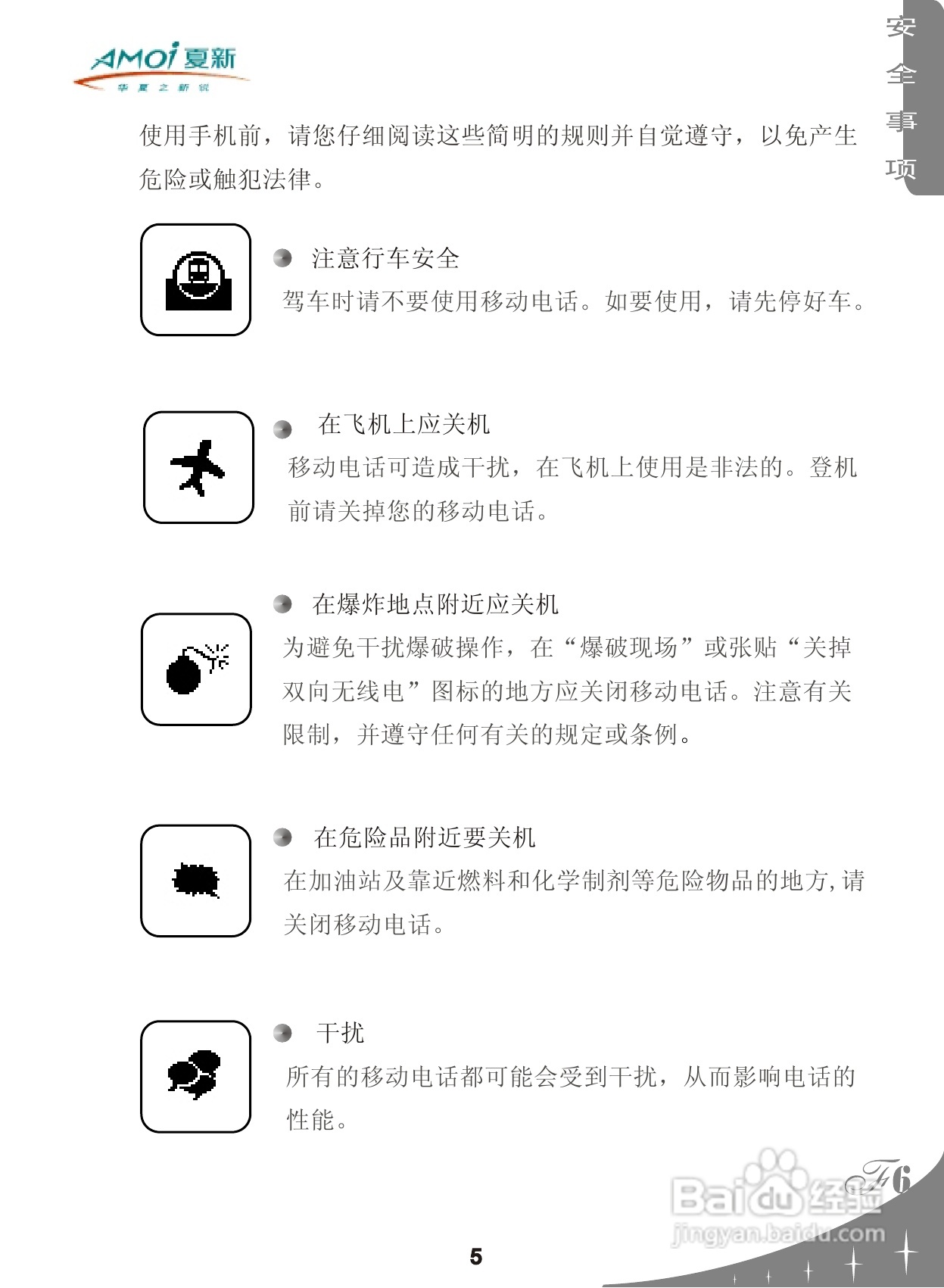 夏新F6手机使用说明书:[1]