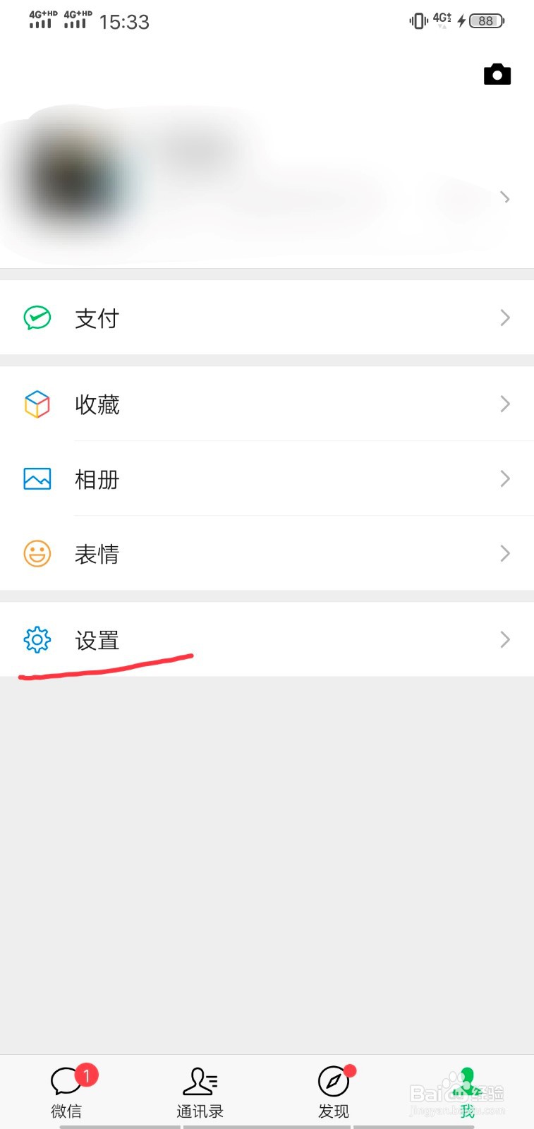 微信聊天背景如何从相册中选择