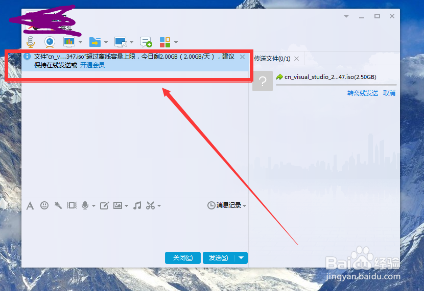 qq在线如何传送大于2G的大文件