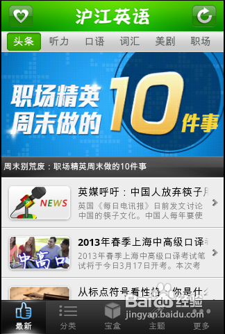 【安卓app】沪江英语应用评测