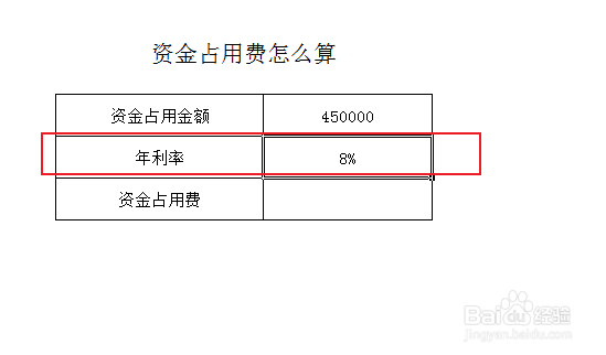 资金占用费怎么算