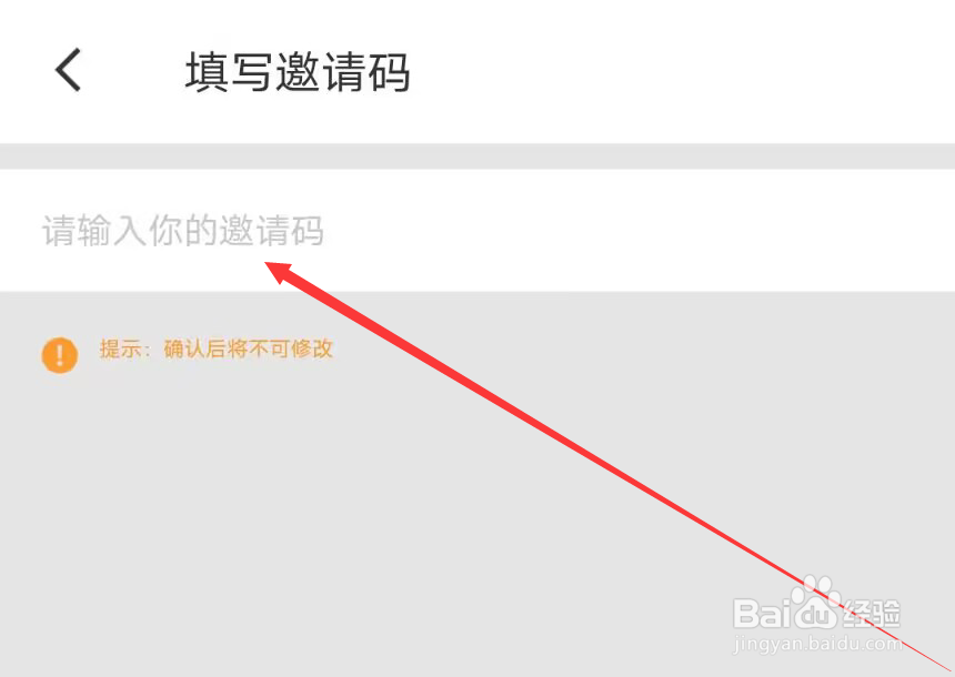 暖聊怎么输入邀请码